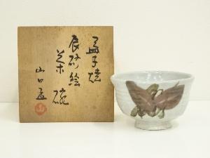 益子焼　山口孟造　辰砂絵茶碗（共箱）